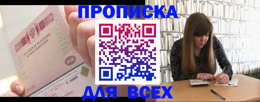 временная регистрация недорого в Шумихе