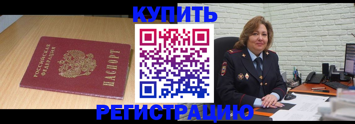 временная регистрация в квартире в Шумихе