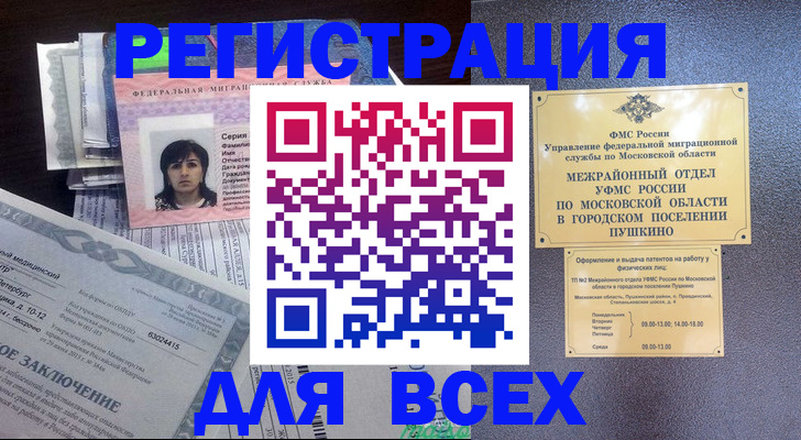 временная прописка в Шумихе