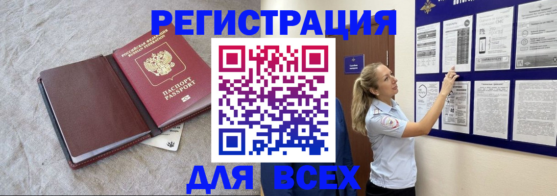 прописка законно в Шумихе